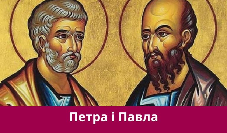 29 червня - День пам'яті святих апостолів Петра і Павла: що не можна робити 3 IMG 20250629 110636 556