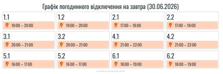 30 червня на Прикарпатті діятимуть графіки погодинних вимкнень 10 IMG 20260629 093525 567