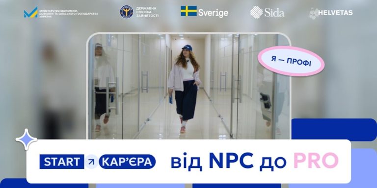 В Україні запустили кампанію «START — Кар’єра» для молоді: що варто знати прикарпатцям