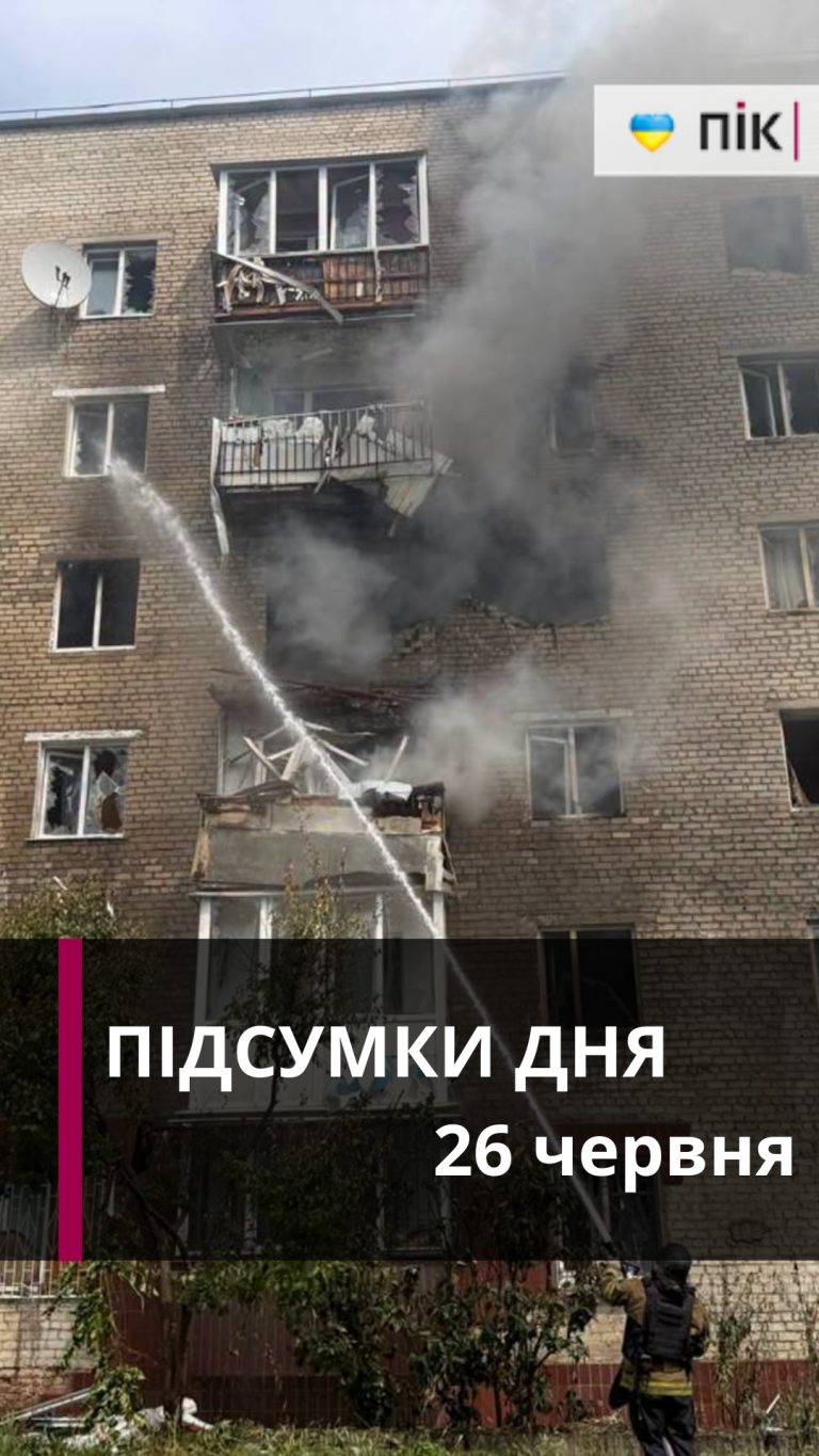 Обмін полоненими, пожежа у Франківську, обстріли рф, пекельна спека: коротко новини за 26 червня (ВІДЕО) 9 Обмін полоненими, пожежа у Франківську, обстріли рф, пекельна спека: коротко новини за 26 червня (ВІДЕО)