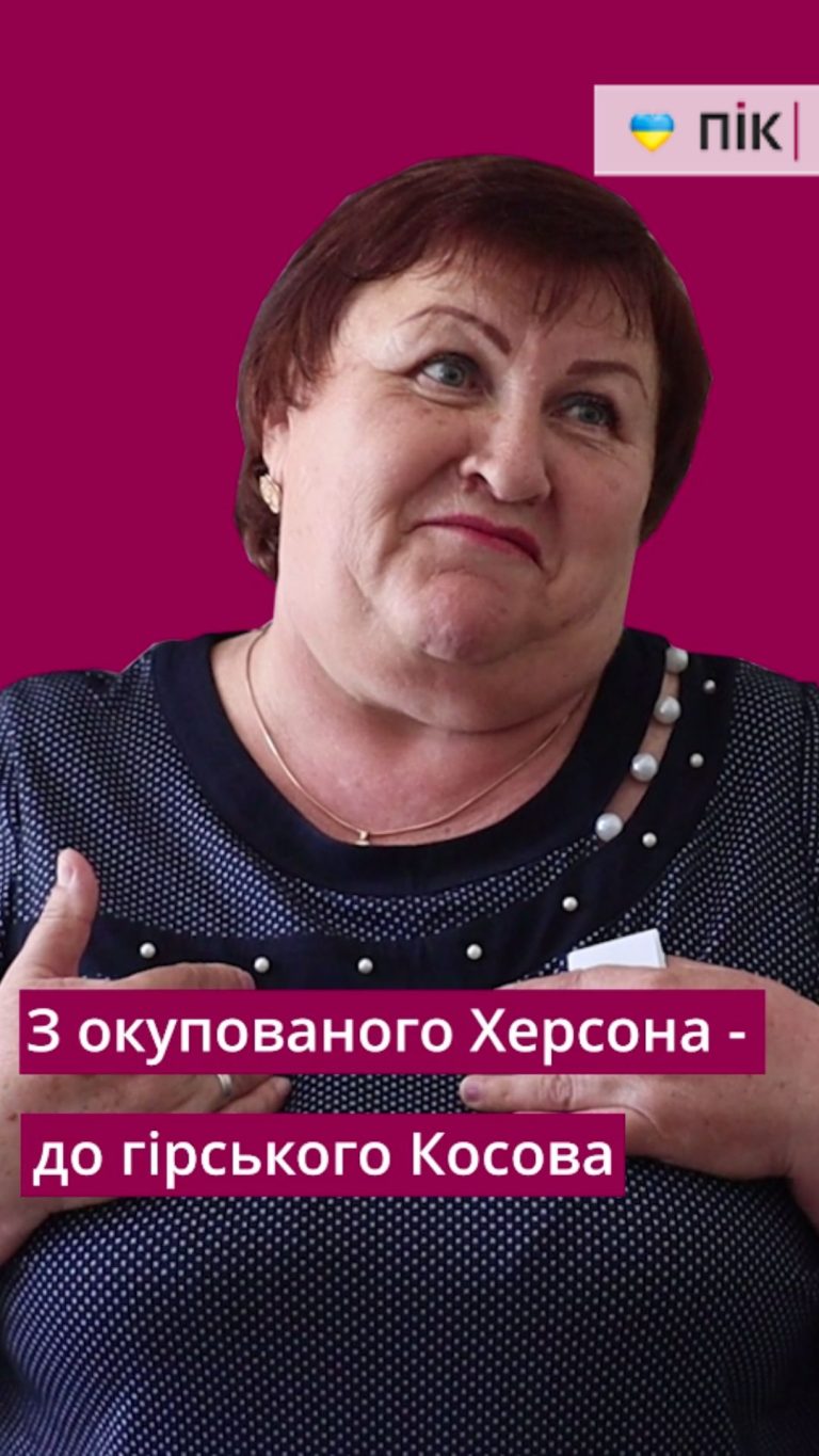 «Додому дуже хочеться»: історія переселенки з Херсона, яка знайшла прихисток на Косівщині (ВІДЕО) 1 Zastavka do Rils 80