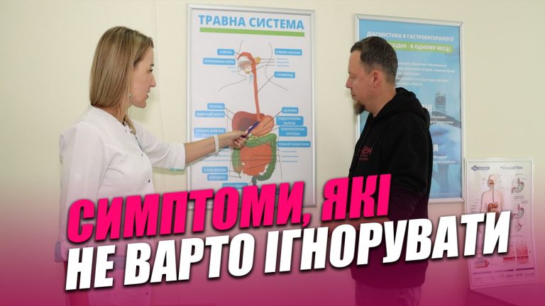Лікар-гастроентеролог назвала симптоми, які не варто ігнорувати (ВІДЕО) 5 photo 2026 06 08 12 03 41