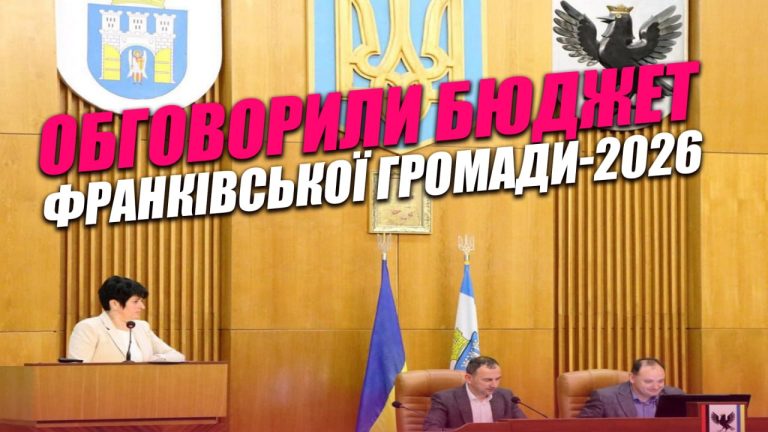На сесії в Івано-Франківську обговорили бюджет-2026 (ВІДЕО) 10 photo 2026 06 08 20 13 13