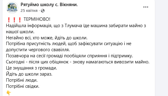 Жителі Вікнян на Франківщині вже рік боряться за відкриття школи (ФОТО) 2 photo 2026 06 19 17 35 34