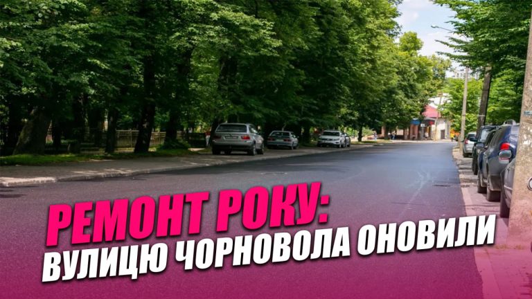 Ремонт року: вулицю Чорновола у Франківську оновили (ВІДЕО) 6 photo 2026 06 22 17 19 14