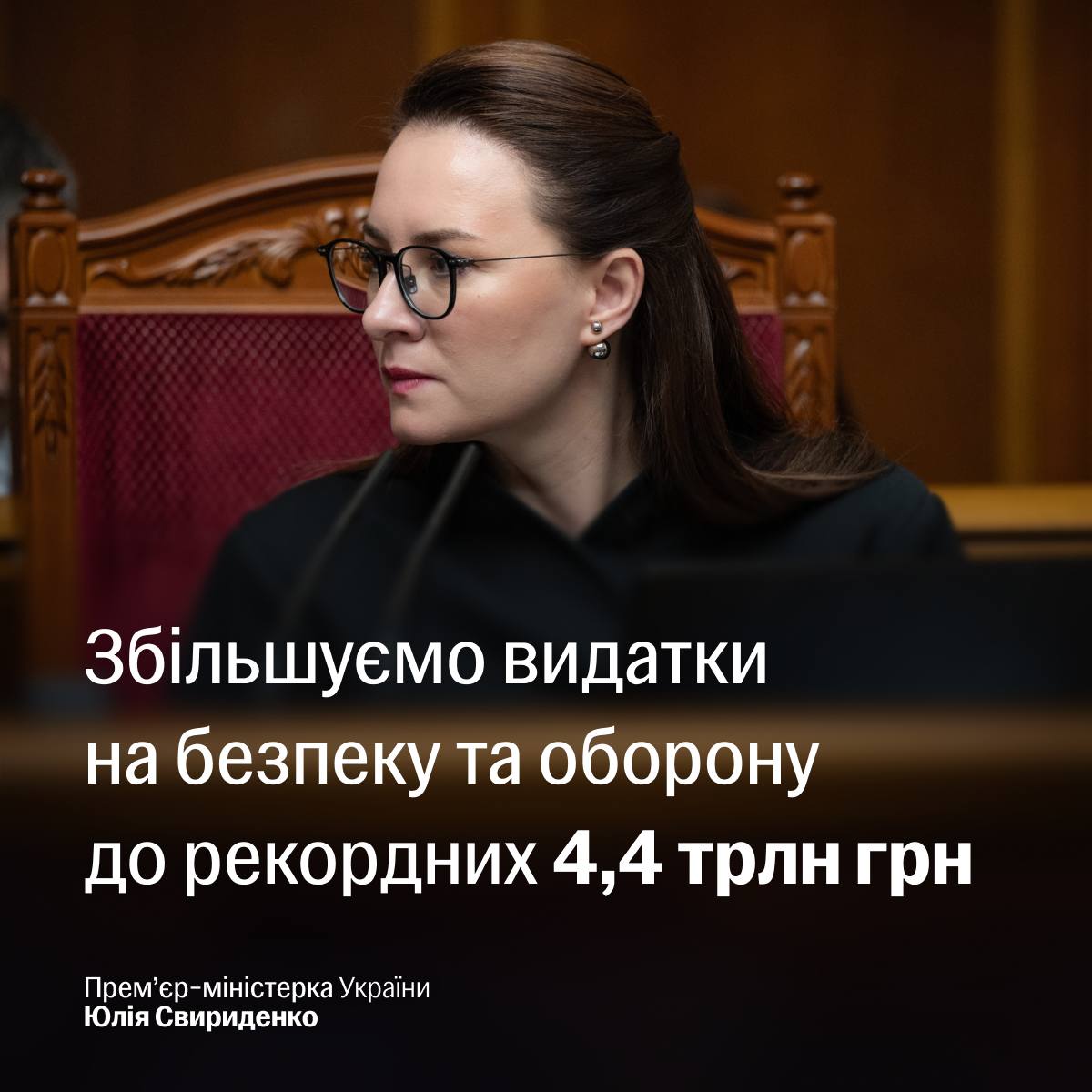 Верховна Рада збільшила бюджет на оборону та безпеку на 1,56 трлн грн 1 photo 5280882356426316261 y