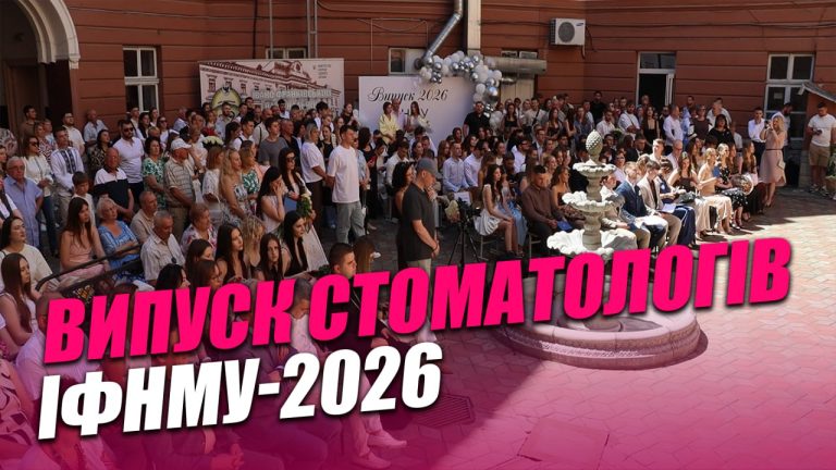 70 нових фахівців: в ІФНМУ вручили дипломи випускникам стоматологічного факультету (ВІДЕО) 7 photo 5330110790536731441 y