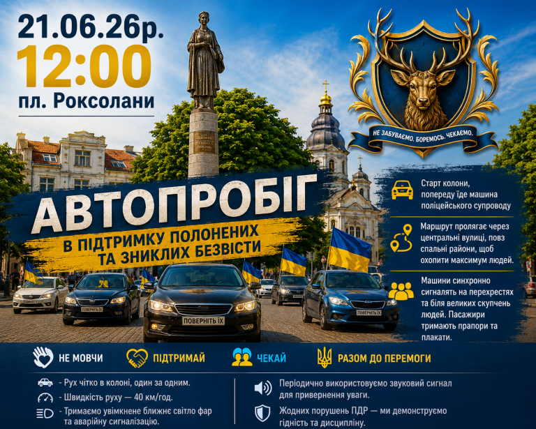 У Рогатині проведуть автопробіг на підтримку полонених і зниклих безвісти захисників 5 unnamed 2