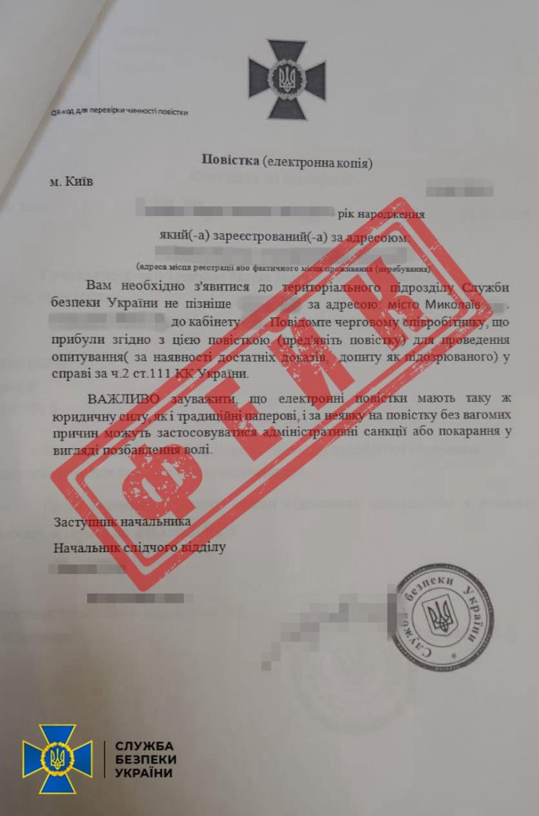 Ворожа схема вербування: українці отримують фейкові повістки із «викликом на допит» до СБУ 11 736745914 1029283456153010 1658312370327582498 n