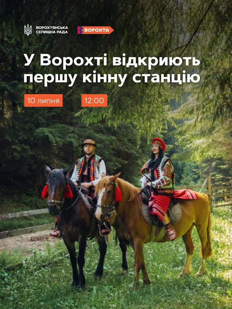У Ворохті відкриють першу кінну станцію: туристів запрошують на атракції 9 742020690 1387430759980328 5248300779095482684 n