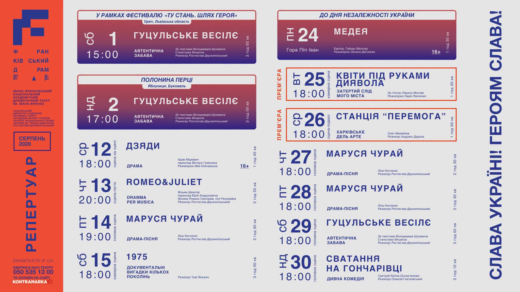 Зіграють вистави у Карпатах: Франківський драмтеатр оприлюднив афішу на серпень 2 751915319 1397617005657217 7830892258113913300 n