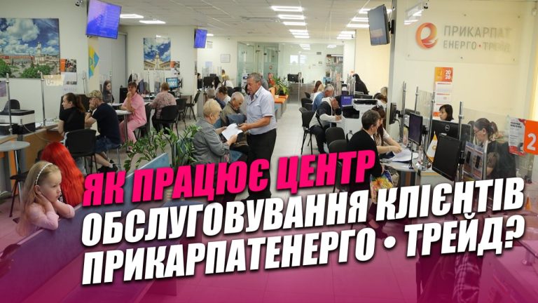 Один день у Центрі обслуговування клієнтів: як працює Прикарпатенерготрейд (ВІДЕО) 2 IMG 20260703 173844 637