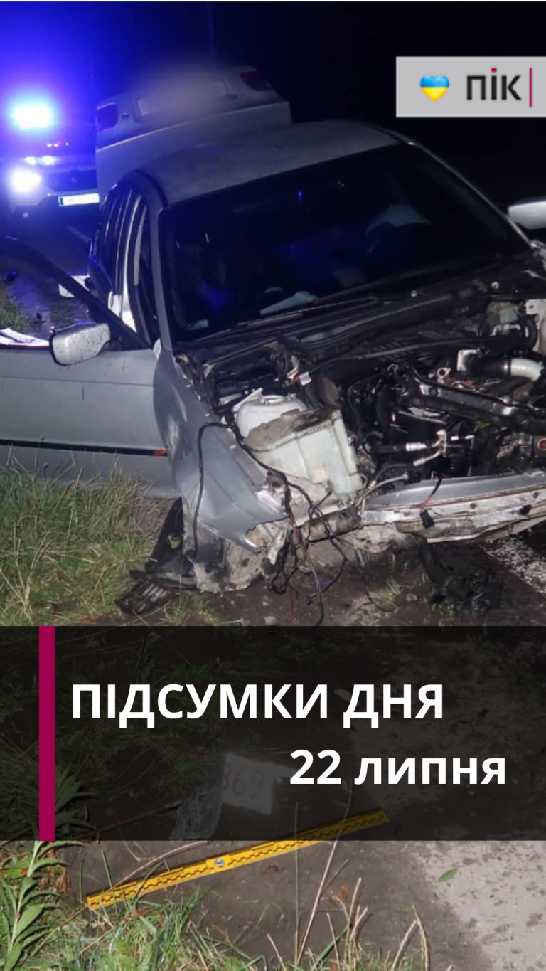 П'яний водій, атака на Одесу, крок до катастрофи, новий головком - коротко новини за 22 липня (ВІДЕО)
