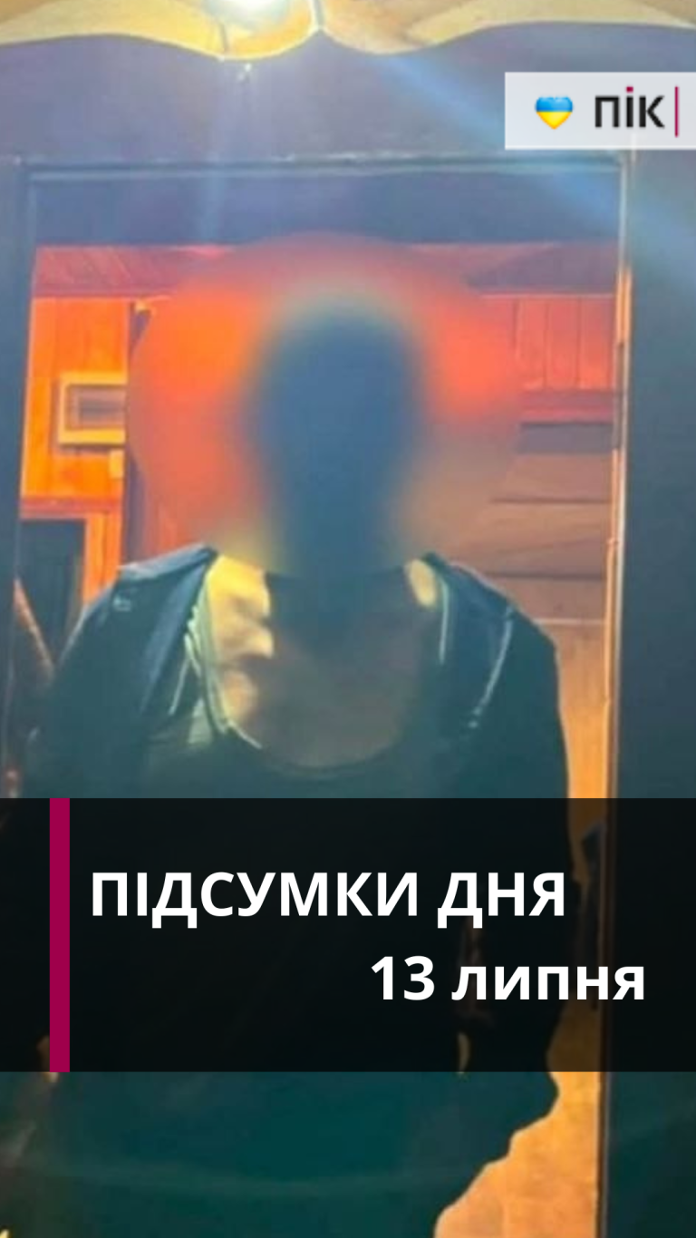 Коротко новини за 13 липня (ВІДЕО) 5 Zastavka do Rils 1
