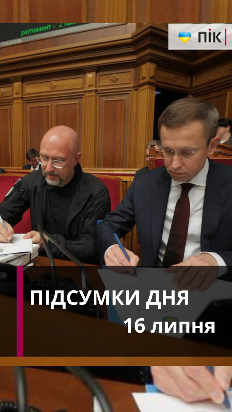 Новий прем'єр-міністр України та мітинги на підтримку Федорова: коротко новини за 16 липня (ВІДЕО) 2 Zastavka do Rils 2