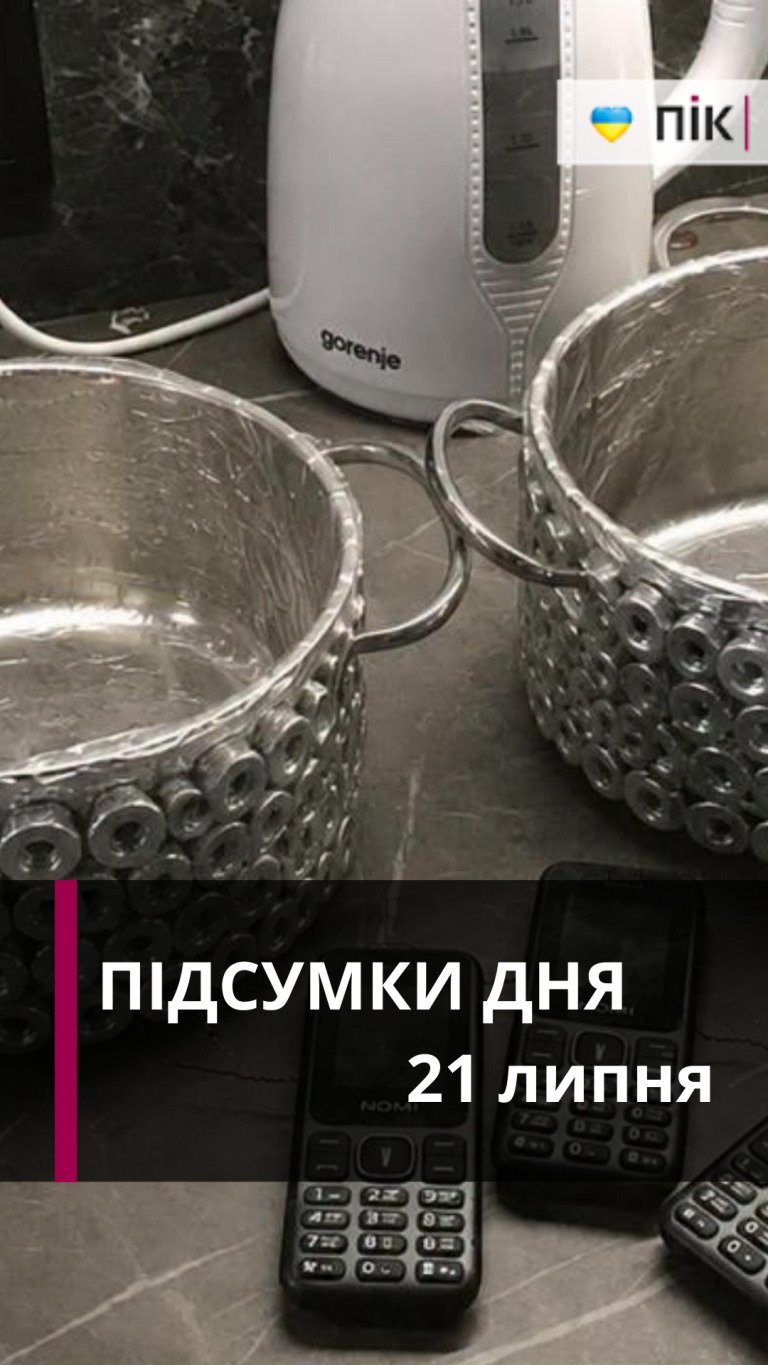 Вибухівка у каструлях, збитки "по приколу", атака по Запоріжжю: коротко новини за 21 липня (ВІДЕО) 4 Вибухівка у каструлях, збитки "по приколу", атака по Запоріжжю: коротко новини за 21 липня (ВІДЕО)