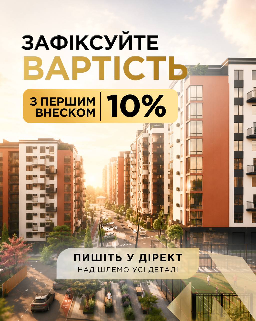 У ЖК «Скандинавія» пропонують зафіксувати вартість квартири, сплативши лише 10% її ціни 2 photo 2026 07 01 13 32 50
