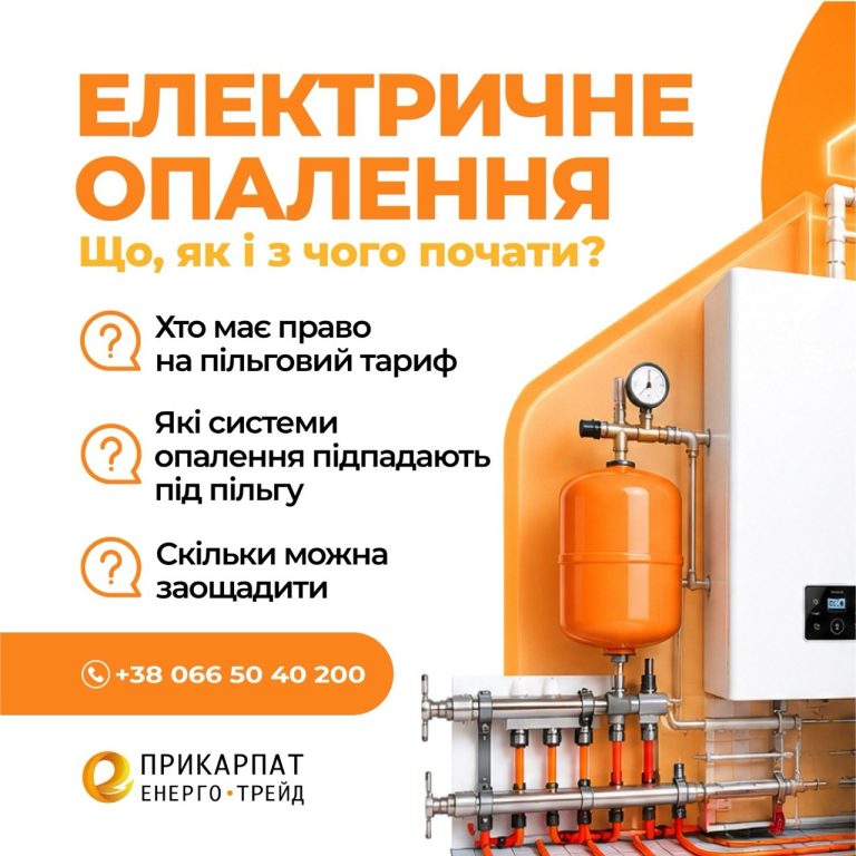 Як зменшити рахунки за електроенергію: перший практичний крок для тих, хто опалює житло електрикою 2 photo 2026 07 22 15 56 54