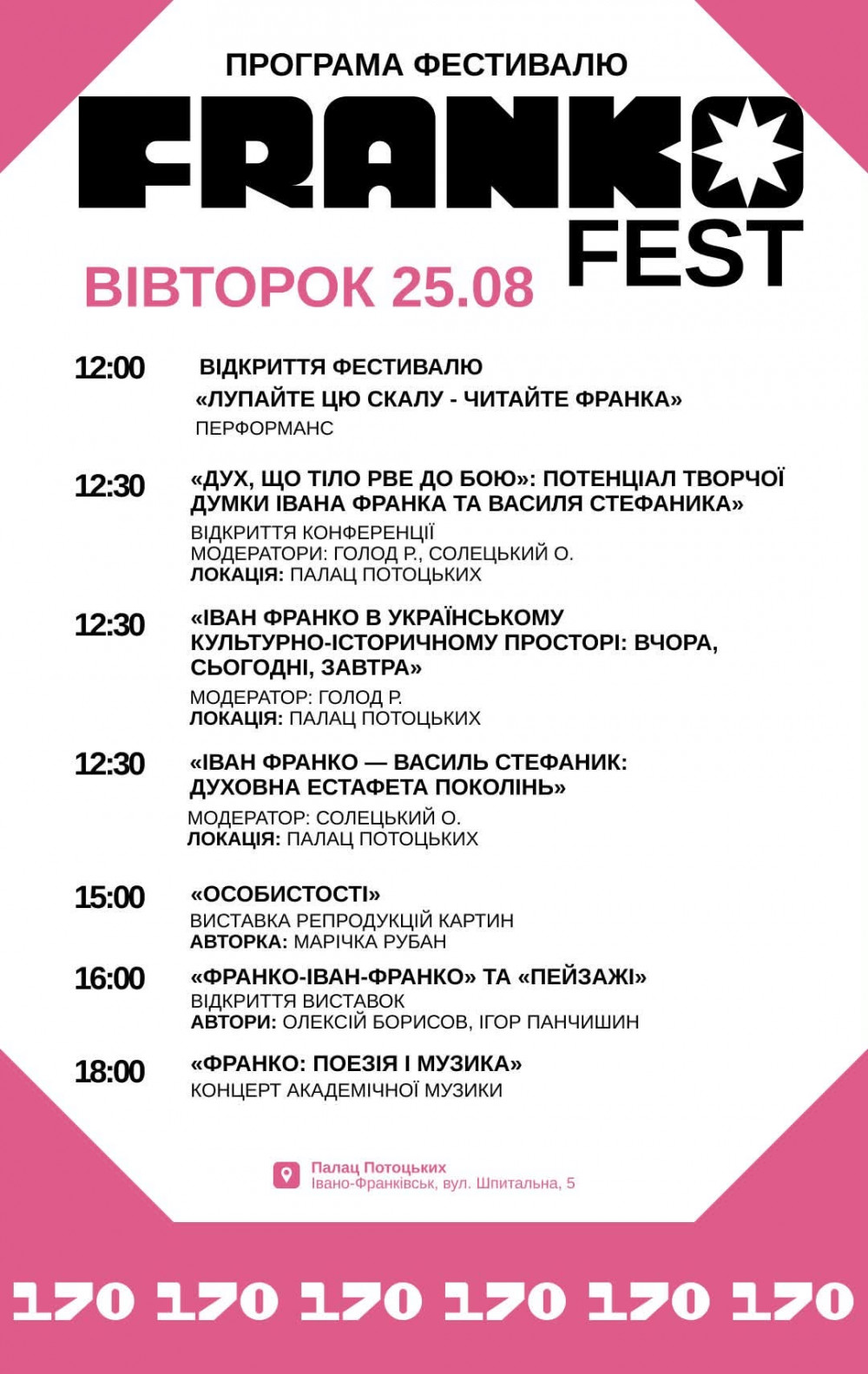 FRANKOFEST-170 стартував в Івано-Франківську: шість днів Франка по-новому (ФОТО, ВІДЕО) 40 1 2