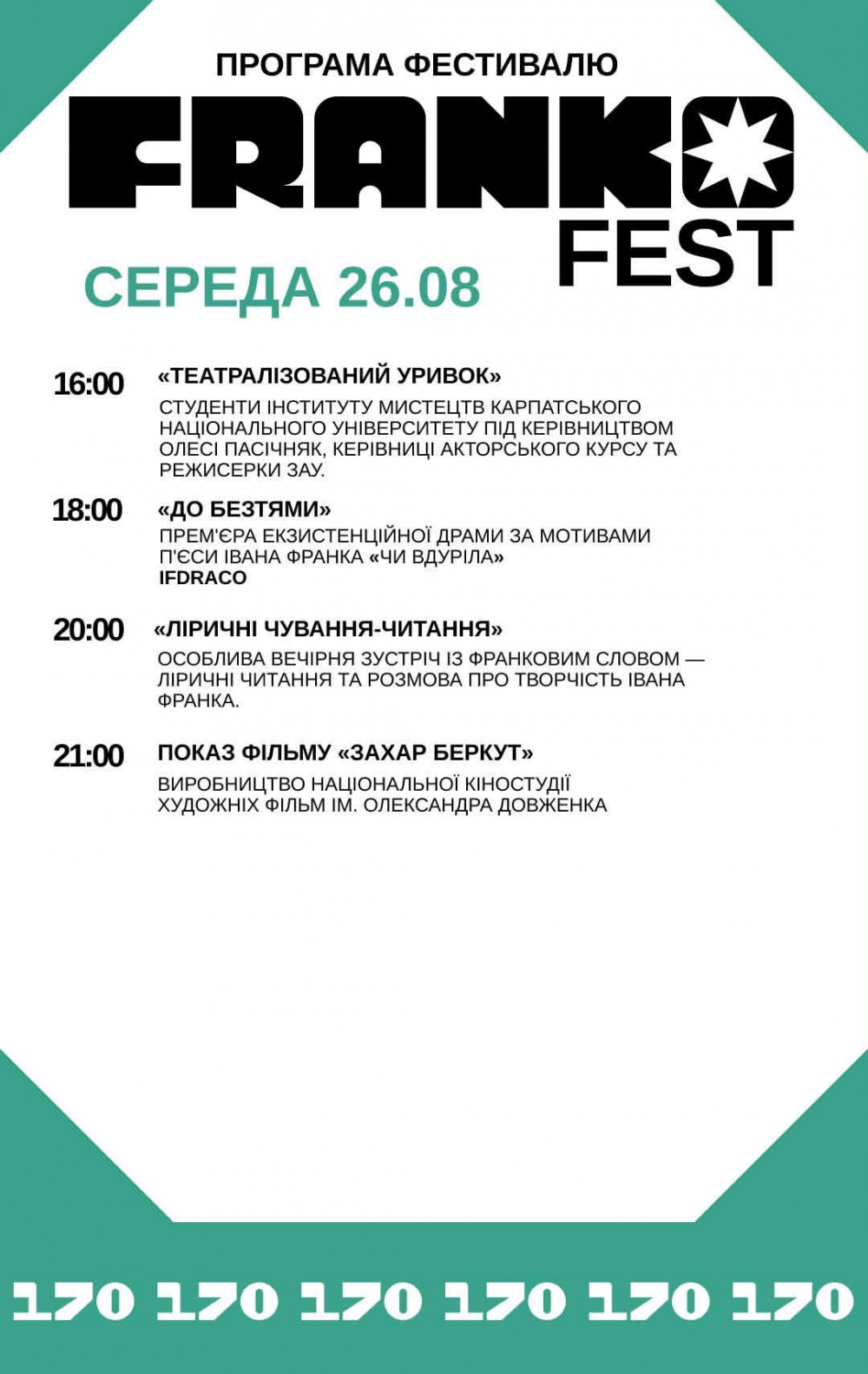 FRANKOFEST-170 стартував в Івано-Франківську: шість днів Франка по-новому (ФОТО, ВІДЕО) 41 2 3
