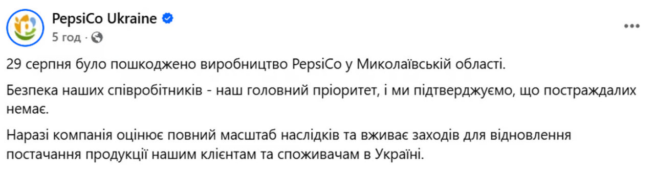 Росіяни пошкодили виробництво PepsiCo на Миколаївщині 2 5235991873644600845