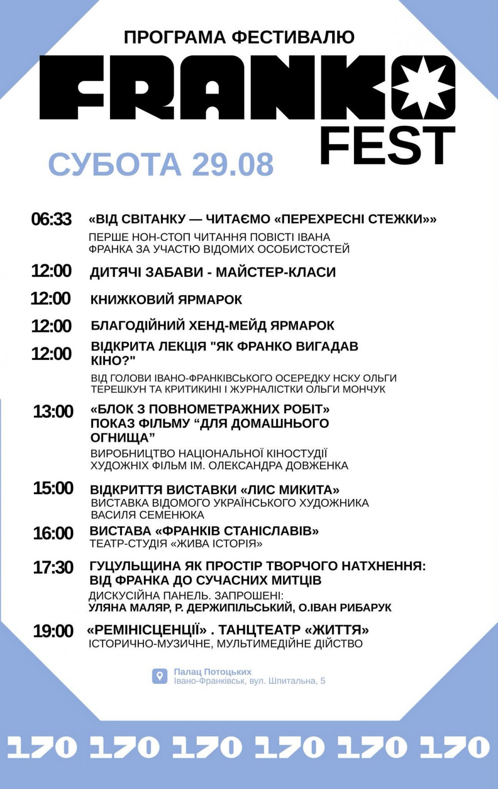 FRANKOFEST-170 стартував в Івано-Франківську: шість днів Франка по-новому (ФОТО, ВІДЕО) 45 6 2