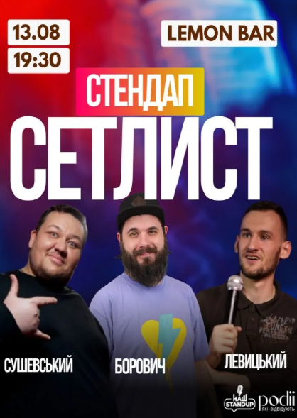 Афіша тижня в Івано-Франківську: концерти, виставки, благодійні події та зустрічі 11–16 серпня 12 6a7339e93cad0