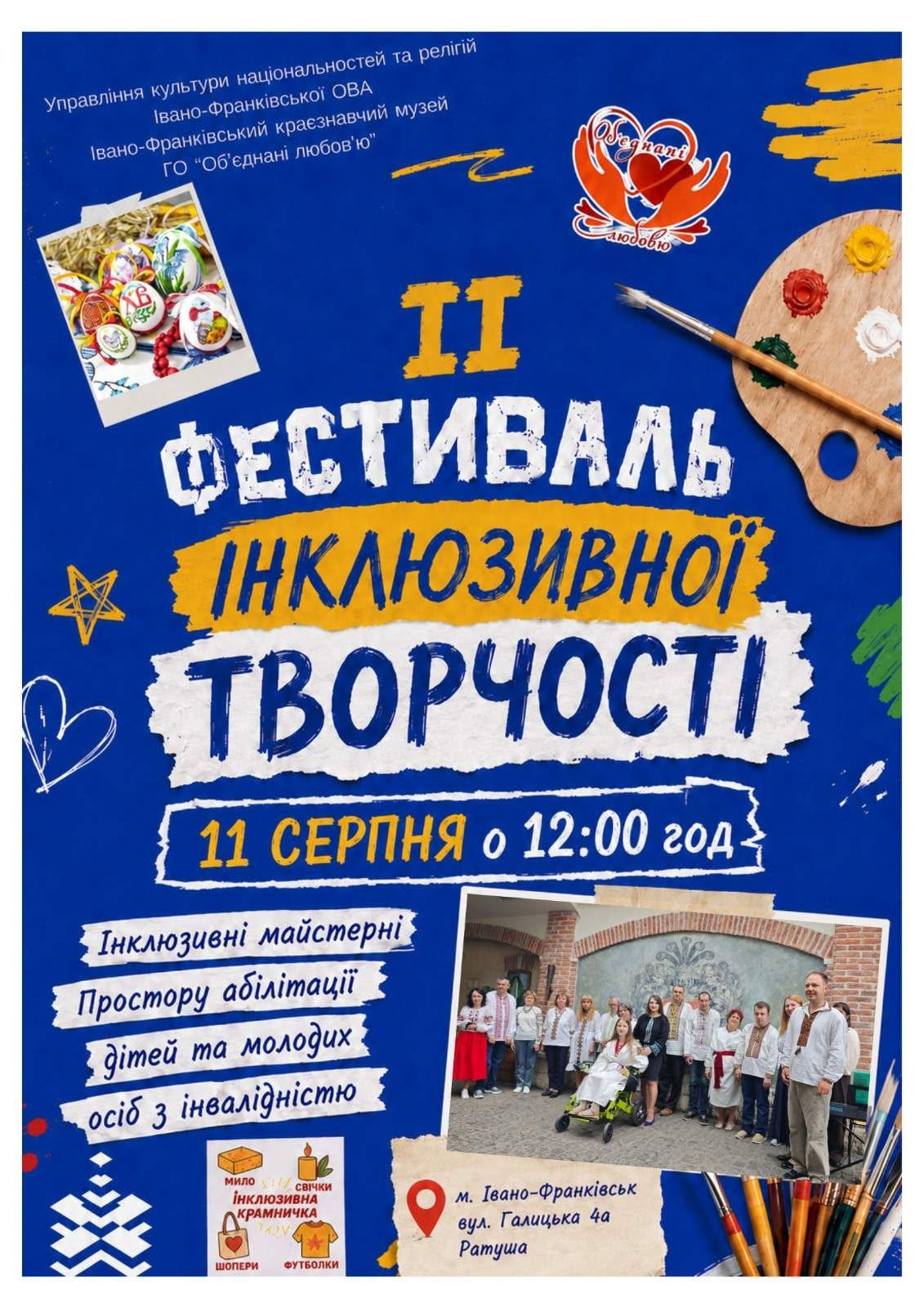 Афіша тижня в Івано-Франківську: концерти, виставки, благодійні події та зустрічі 11–16 серпня 3 6a79b87638dd1