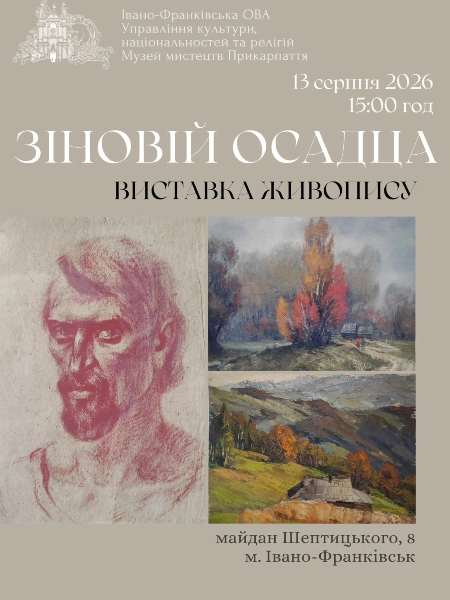 Афіша тижня в Івано-Франківську: концерти, виставки, благодійні події та зустрічі 11–16 серпня 6 769427957 1416849870587663 8086515511376168771 n