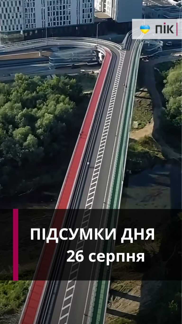 Коротко новини за 26 серпня (ВІДЕО) 9 Zastavka do Rils 2026 08 26T202726.322