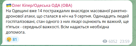 Нічна атака на Одещину: кількість постраждалих зросла до 14 2 Znimok ekrana 2026 08 10 073325