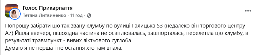 У Франківську жінка травмувалася через "дивну" клумбу на Галицькій (ФОТО) 4 Znimok ekrana 2026 08 14 112530