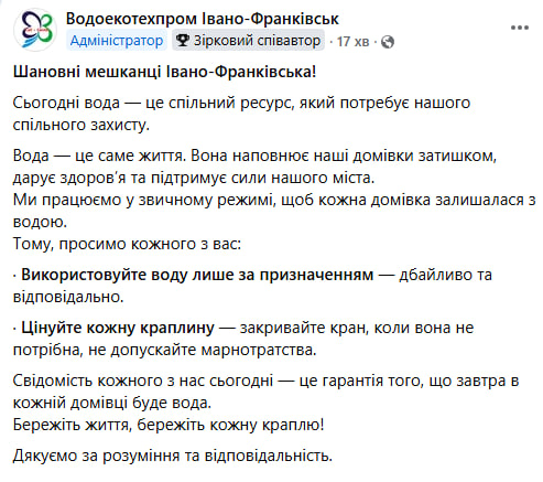 Мешканців Франківська закликають ощадливо використовувати воду 2 photo 2026 08 28 16 05 37