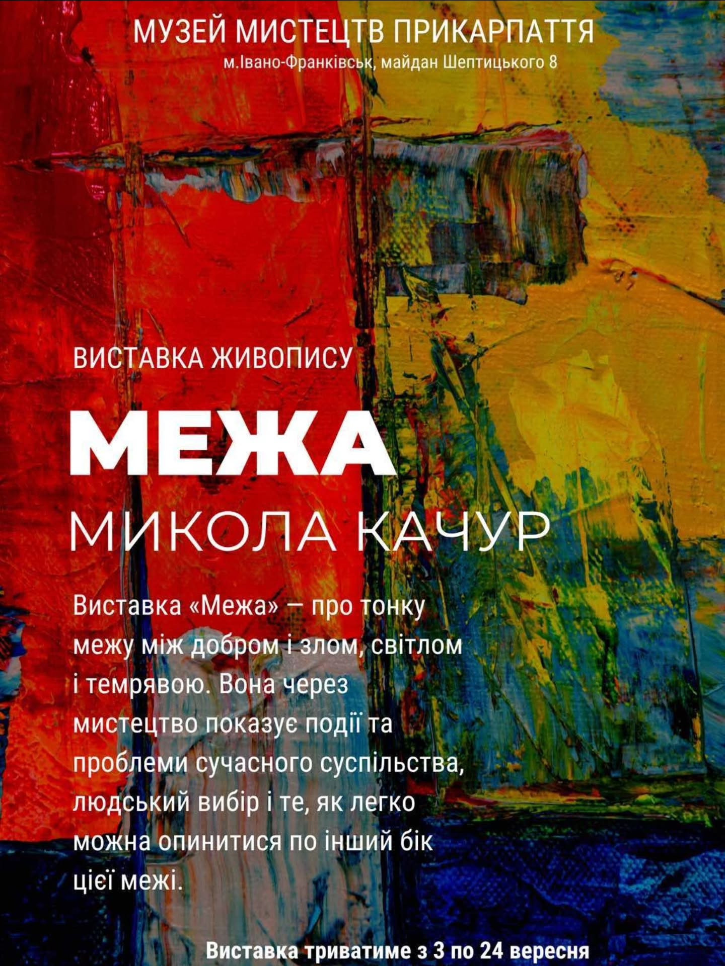 Афіша вихідного дня: як цікаво провести 6 вересня в Івано-Франківську 13 6a96b2926496c