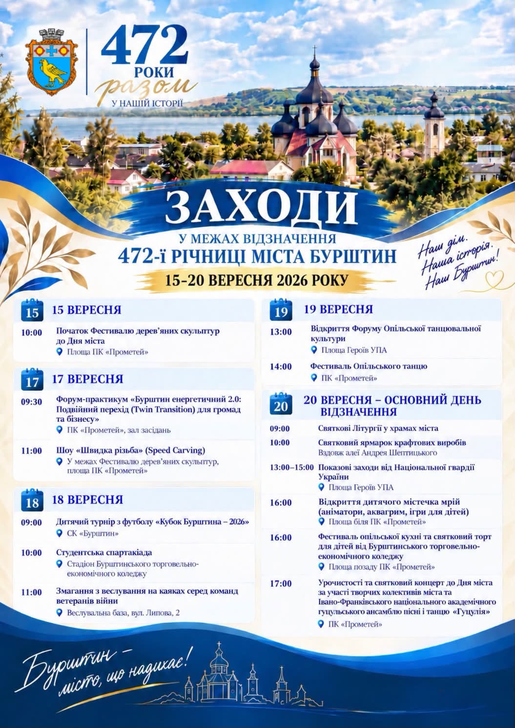 У Бурштині відзначатимуть 472-гу річницю міста (ПРОГРАМА) 2 808469490 4753142581585084 1412144611434285648 n