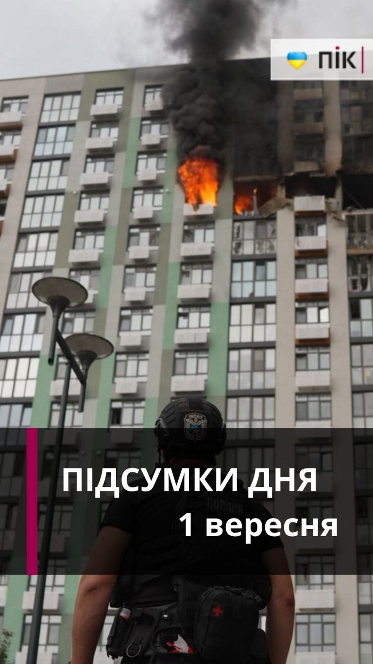 Ворожі обстріли, початок нового навчального року: коротко новини за перше вересня (ВІДЕО) 6 Zastavka do Rils 3