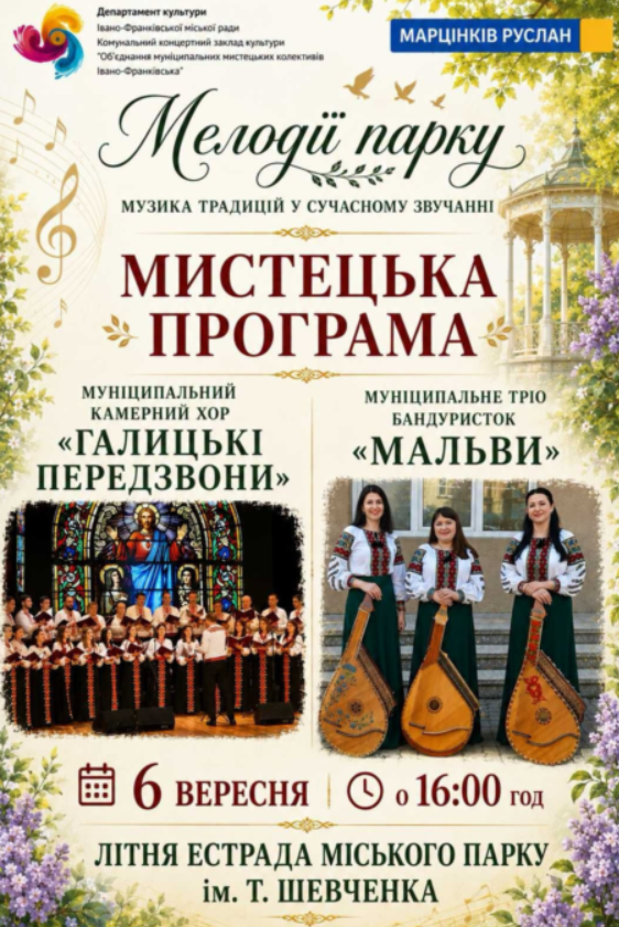 Афіша вихідного дня: як цікаво провести 6 вересня в Івано-Франківську 7 Znimok ekrana 2026 09 06 100924