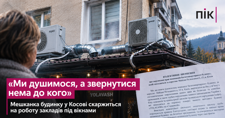«Ми душимося, а звернутися нема до кого»: мешканка будинку у Косові скаржиться на роботу закладів під вікнами (ФОТО) 11 c242bf18 f6f0 4c54 aa4b 6982585b52d2