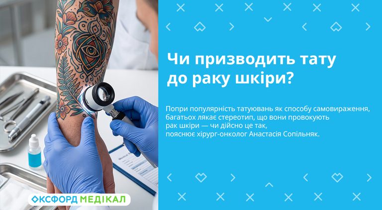 chy pryzvodyt tatu do raku shkiry