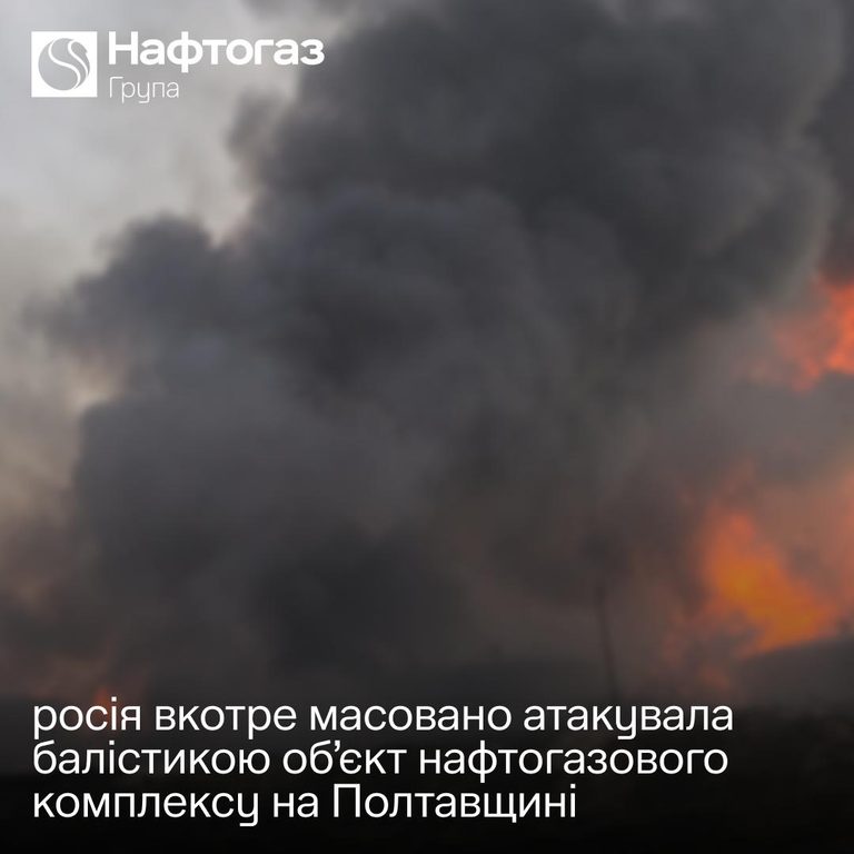 Ворог вдарив балістикою по об’єкту нафтогазового комплексу на Полтавщині 6 photo 2026 09 22 12 21 48