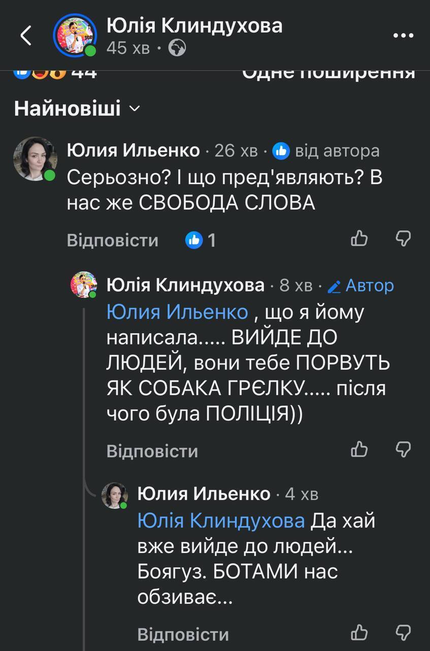 У Конотопі мер звернувся до поліції через коментар містянки 3 01