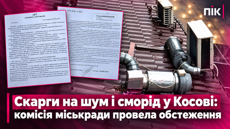 Скарги на шум і сморід у Косові: комісія міськради провела обстеження (ФОТО) 1 3d9cbd63 e299 40fa 97be 1f1efa7b65ef