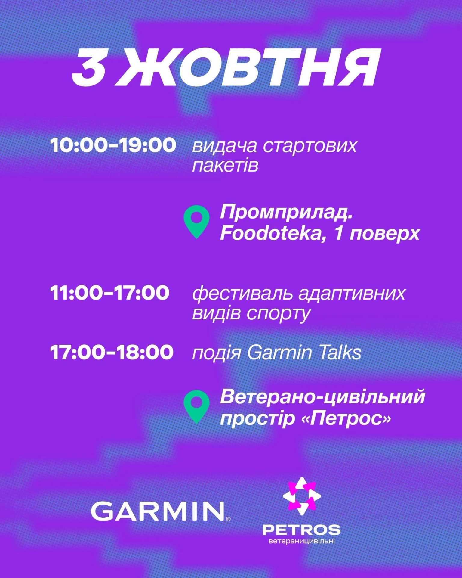 4 жовтня відбудеться Франківський півмарафон: програма заходу та схема перекриття вулиць 2 825271172 1789122782398817 751487715751721392 n scaled