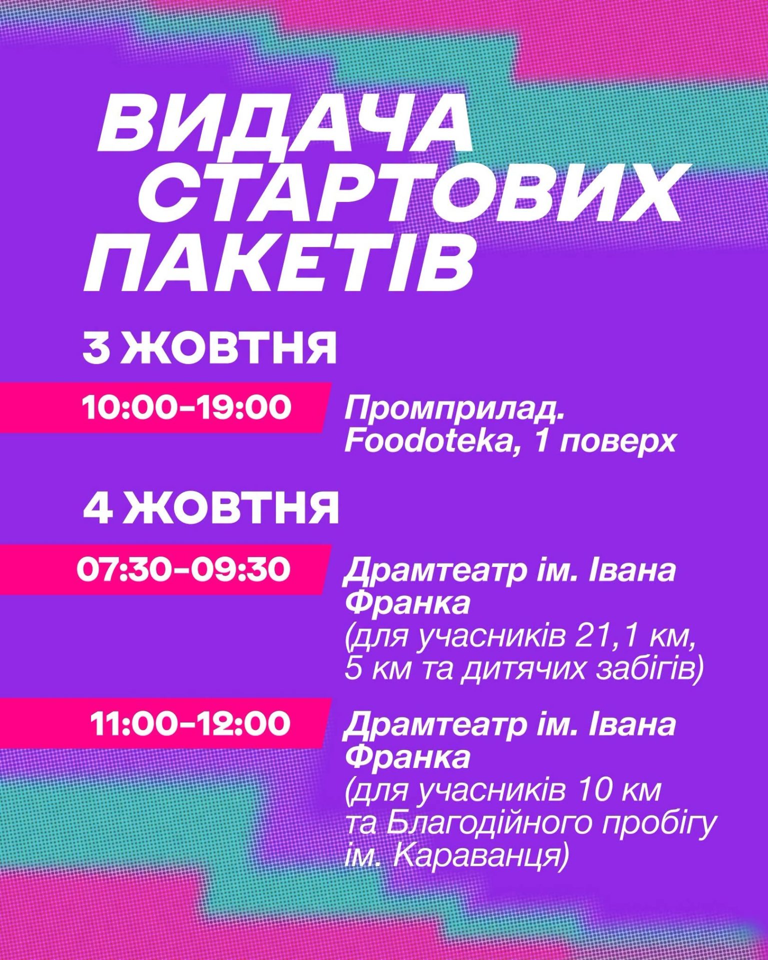 4 жовтня відбудеться Франківський півмарафон: програма заходу та схема перекриття вулиць 3 833820882 1272743754973698 3660497414614641658 n scaled