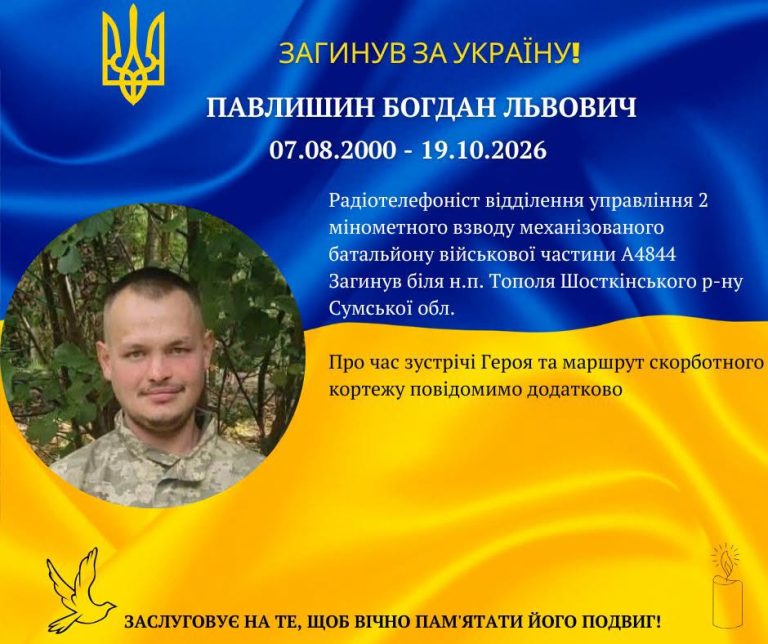 На Сумщині загинув Павлишин Богдан з Долини 3 На Сумщині загинув Павлишин Богдан з Долини