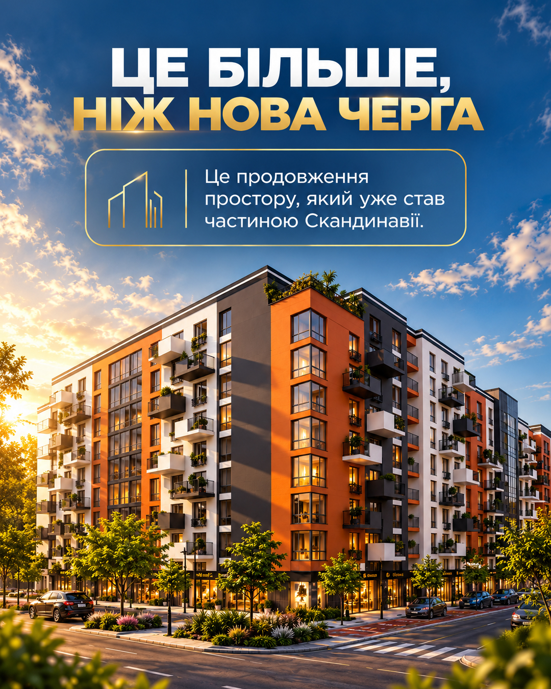 У Франківську стартував продаж III черги ЖК «Скандинавія»: які умови 3 IMG 6044
