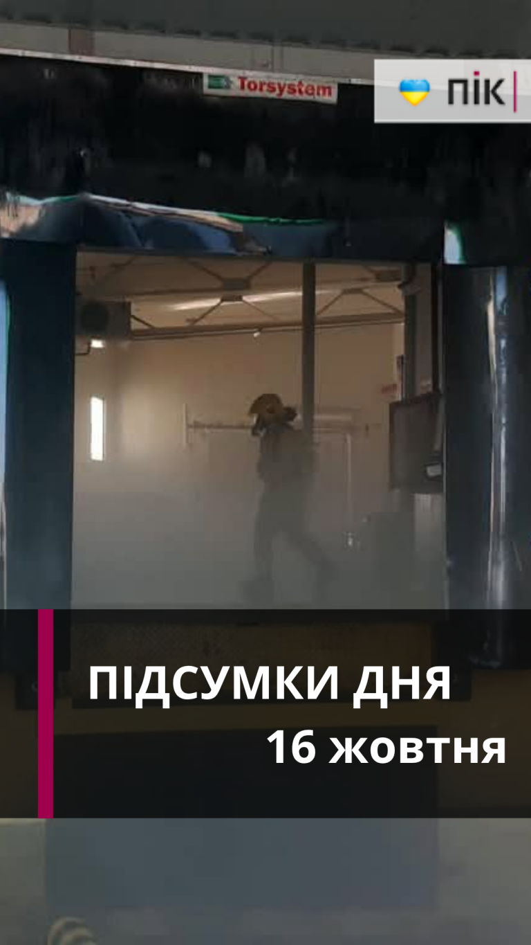 Вибухи у Коломиї, фіктивна робота, атака на Волинь і Львівщину: коротко новини за 16 жовтня (ВІДЕО)
