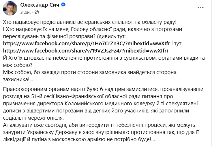 Обрання директора, ветерани і конфлікт з облрадою: чому історія Коломийського медколеджу досі відкрита (ФОТО, ВІДЕО) 8 Znimok ekrana 2026 10 01 115804
