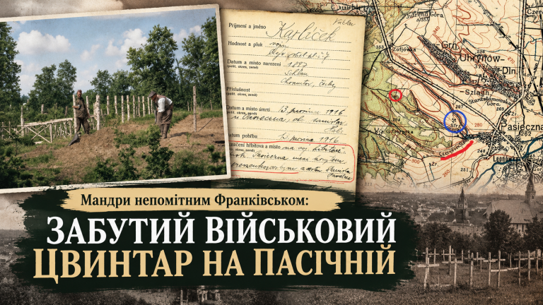 Мандри непомітним Франківськом: забутий військовий цвинтар на Пасічній 7 c4bb1ce5 4a00 45dc 8d45 993f0cb857b5