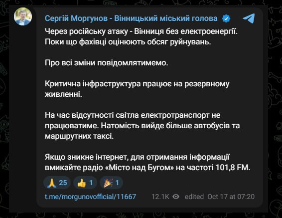 У Вінниці через російські удари стався блекаут: що відомо 2 photo 2026 10 17 08 10 50